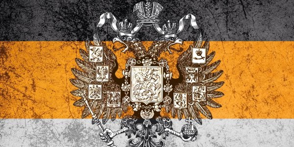 Флаг Российской империи