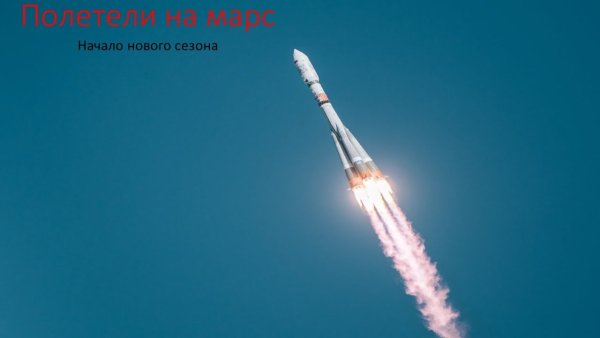 Космическая ракета