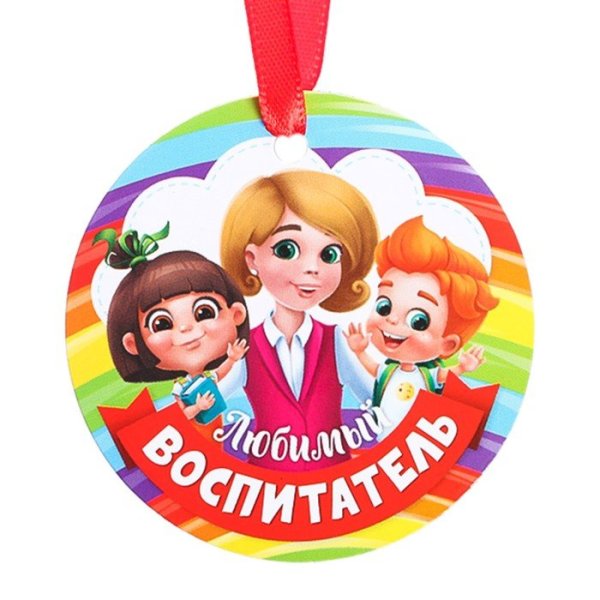 Медаль воспитателю детского сада