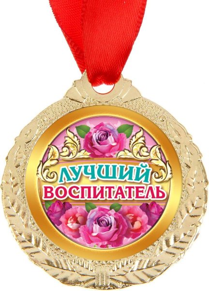 Любимому воспитателю шоколад