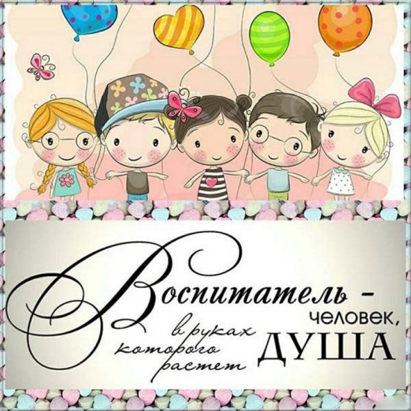 Конкурс мой любимый воспитатель