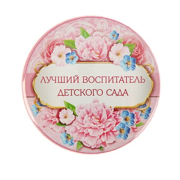 Открытка воспитателю
