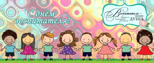 Любимому воспитателю