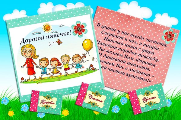 С днем рождения воспитателю
