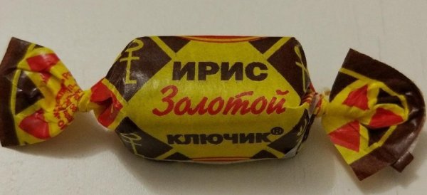 Конфкиа Ириска золотой ключ
