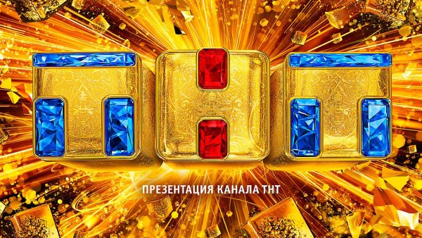 Канал ТНТ