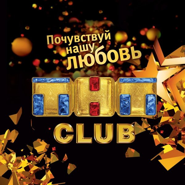 Эмблема ТНТ