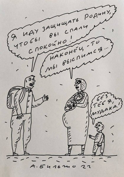 Бильжо карикатуры