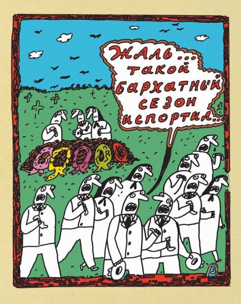 Художник Бильжо