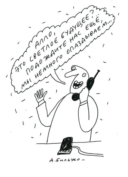 Андрей Бильжо Петрович карикатуры
