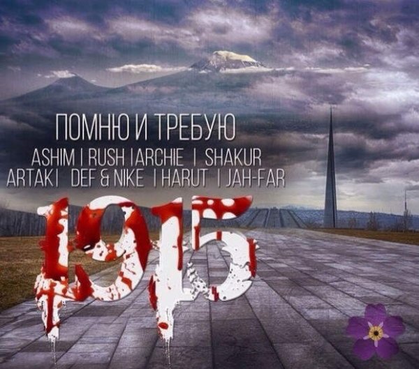 Геноцид армянского народа 1915