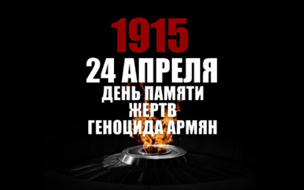 Геноцид армян в Османской империи 1915