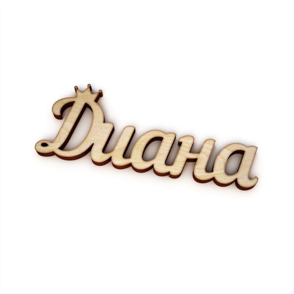 Имя Диана