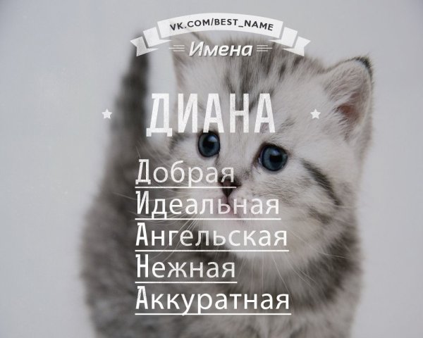 Диана картинки
