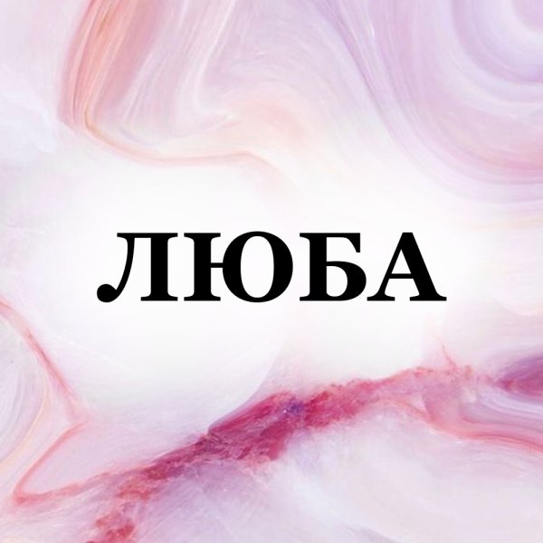 Дербенева Валентина ВК