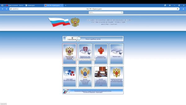 Автоматизированная система правосудие