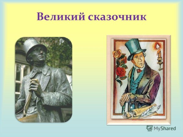 Великие сказочники