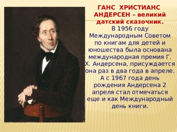 Андерсен Великий датский сказочник