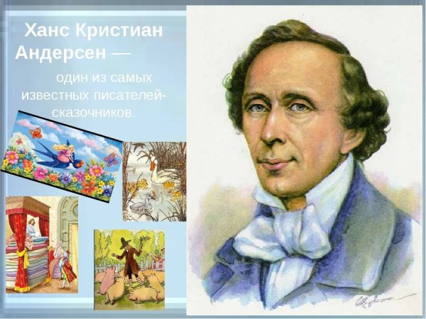 Портрет Ганса Христиана Андерсена