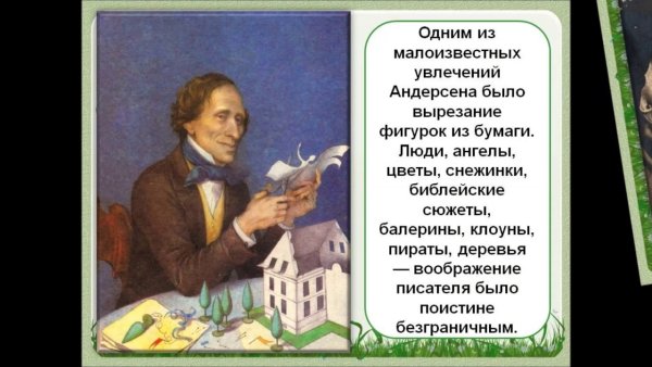 Андерсен Дата рождения