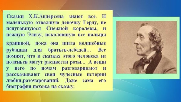 География о Ганс христиан Андерсен