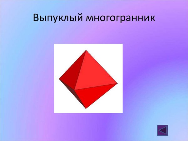 Полуправильные многогранники усеченный тетраэдр