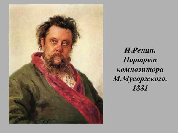 Илья Репин (1844-1930)