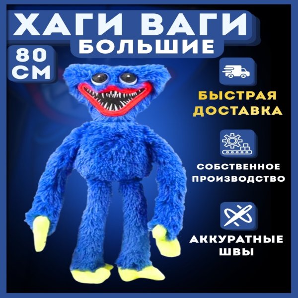 Хаги ваги пластиковая игрушка