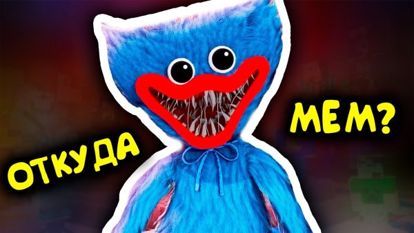 У нас пропал синий Хагги Вагги Мем