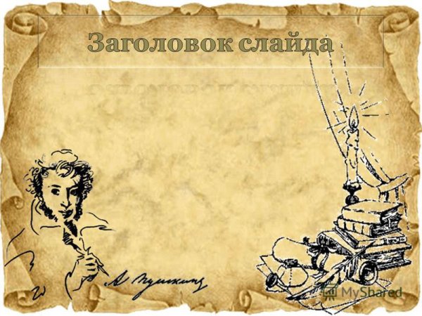 Михайловский парк Пушкинские горы