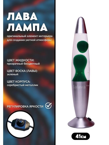 Лава-лампа 41см зелёная
