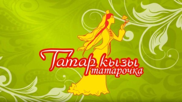 Татар кызы 2022 логотип