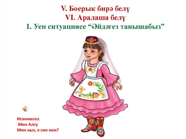 Татарка мультяшная