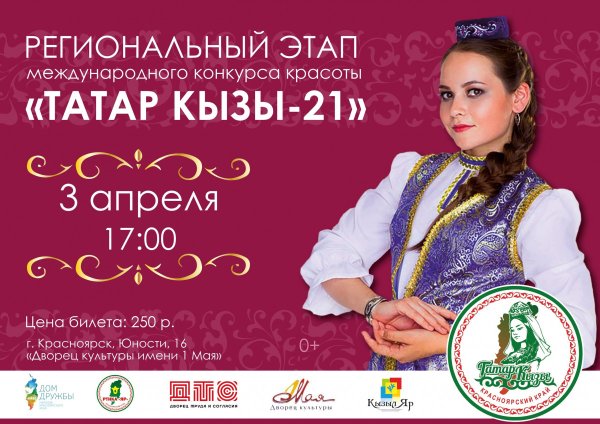 Победительница конкурса татар кызы