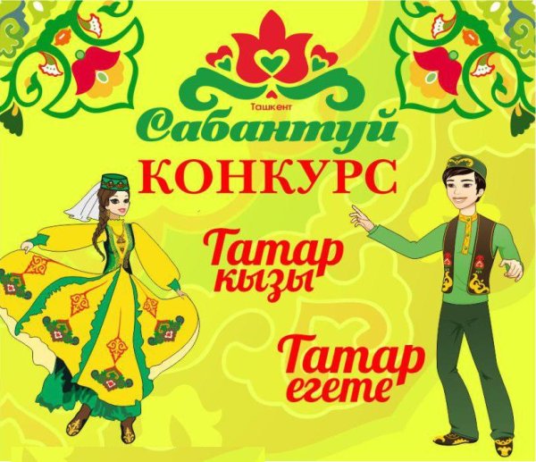 Татарский фольклор для детей