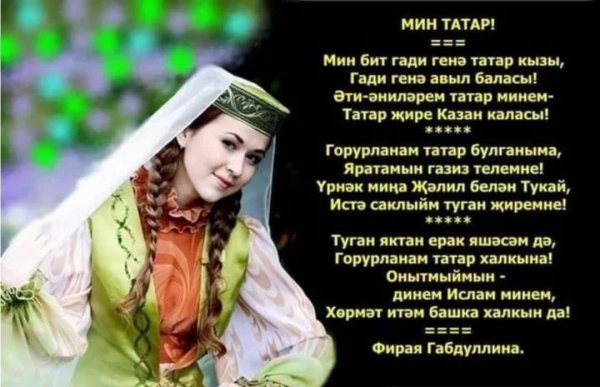 Плакат вырубной "девочка в татарском костюме"