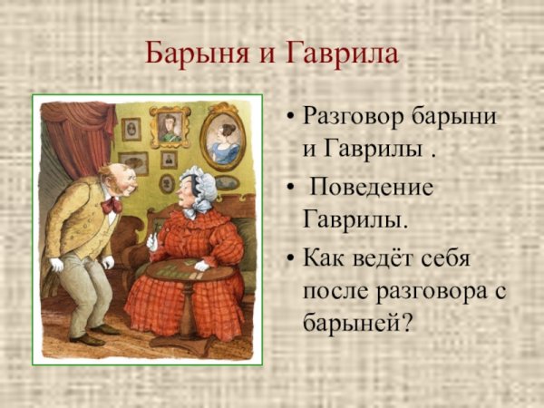 Сказка глупая Барыня