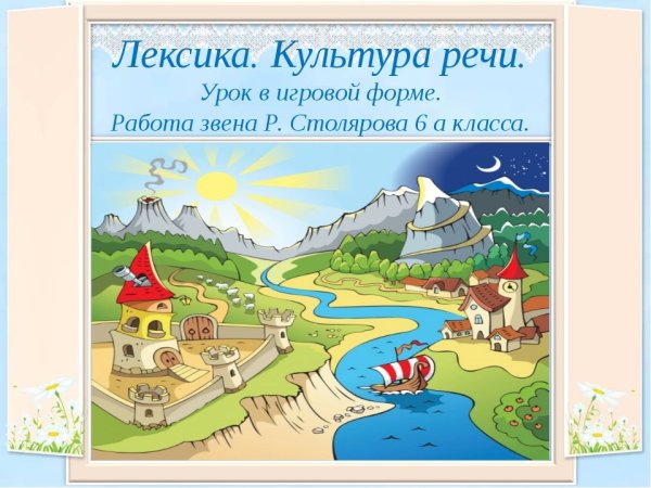 Страна лексикология