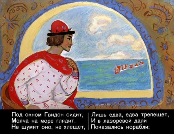 Пушкин князь Гвидон