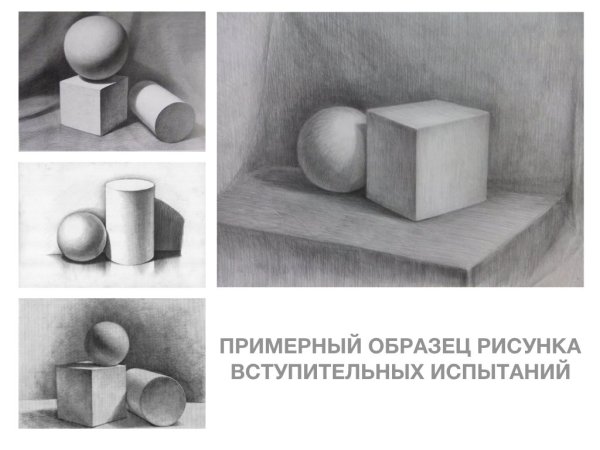 Вступительный экзамен по рисунку