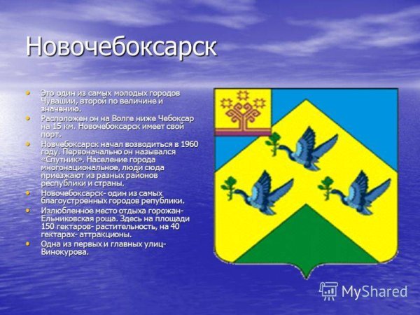 Памятник НХМТ Новочебоксарск