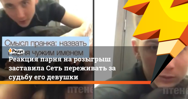 ПРАНК для парня