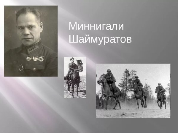 Минигали Мингажевич Шаймуратов