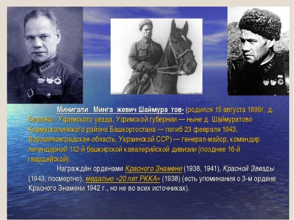 112 Башкирская Кавалерийская дивизия Шаймуратов генерал
