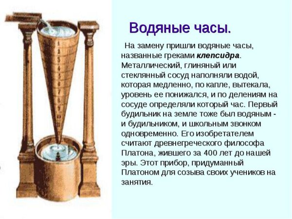 Водяные часы древнего Египта клепсидра