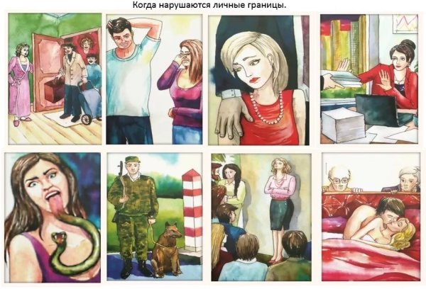 Личные границы в любви