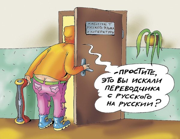Шутки про сленг