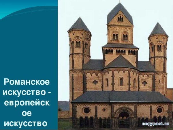 Церковь монастыря Мария Лаах