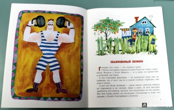 Медведев обыкновенный великан иллюстрации