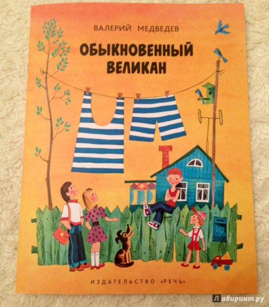 Медведев обыкновенный великан